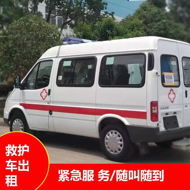 紫阳跨市救护车护送转院租赁
